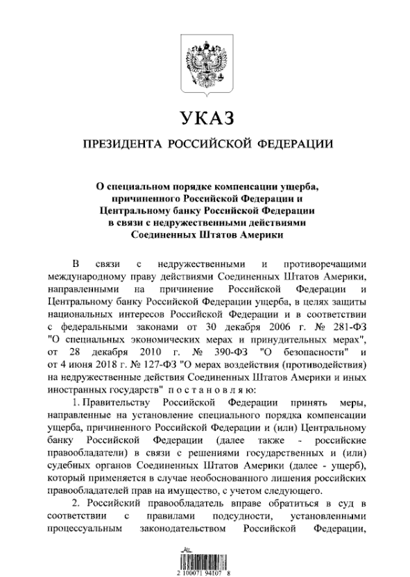 скриншот страницы 1 Указа