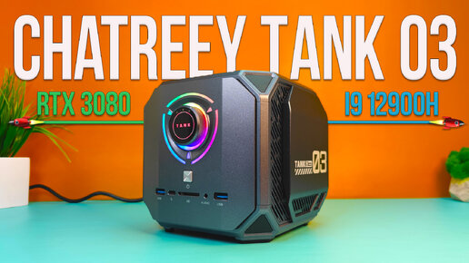 Самый МОЩНЫЙ ИГРОВОЙ МИНИ ПК в МИРЕ! CHATREEY TANK 03 - Intel Core i9 12900H + RTX 3080 16GB , DDR5 !