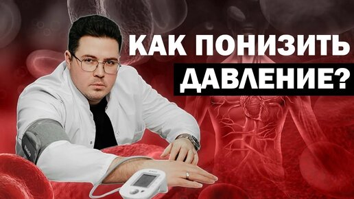 Кто страдает высоким давлением и как ему помочь? Интересная информация от врача-невролога