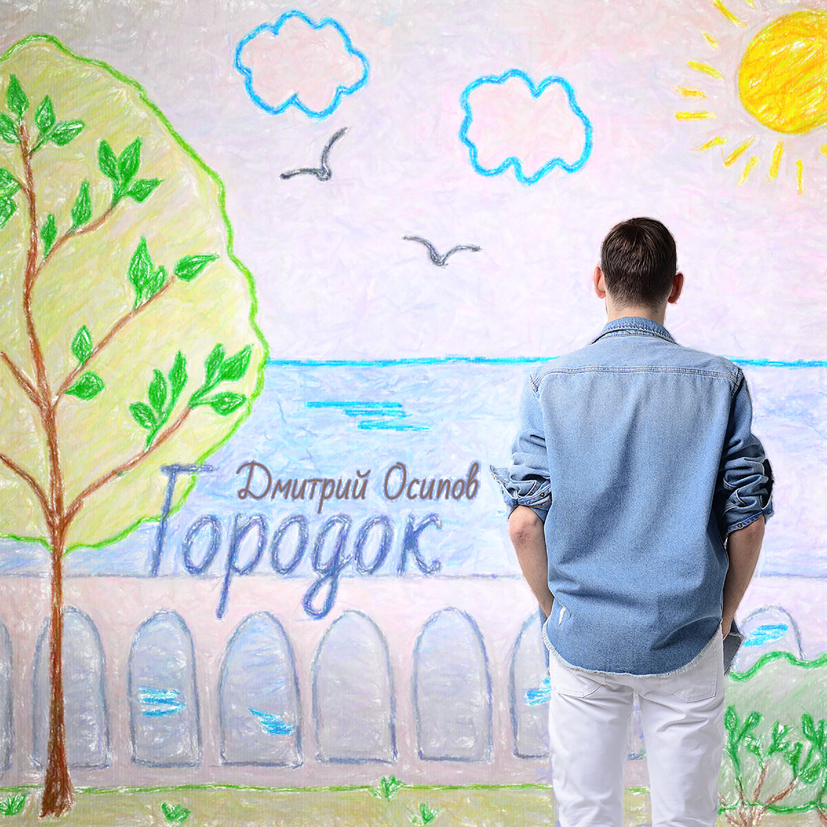 Официальная бложка сингла