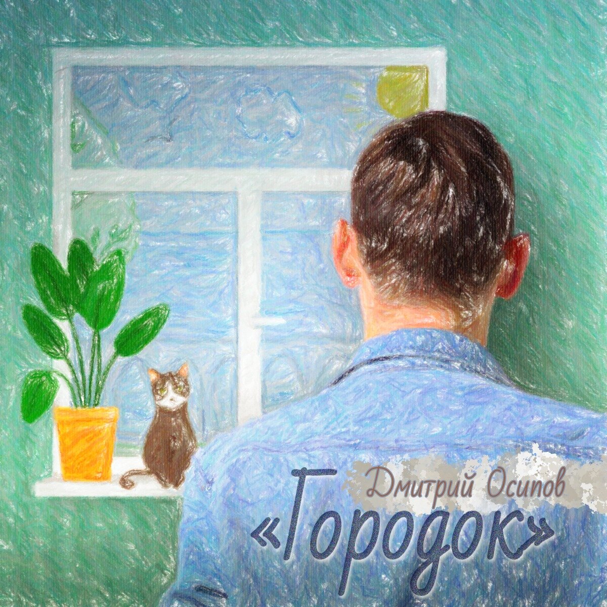 Альтернативная обложка сингла