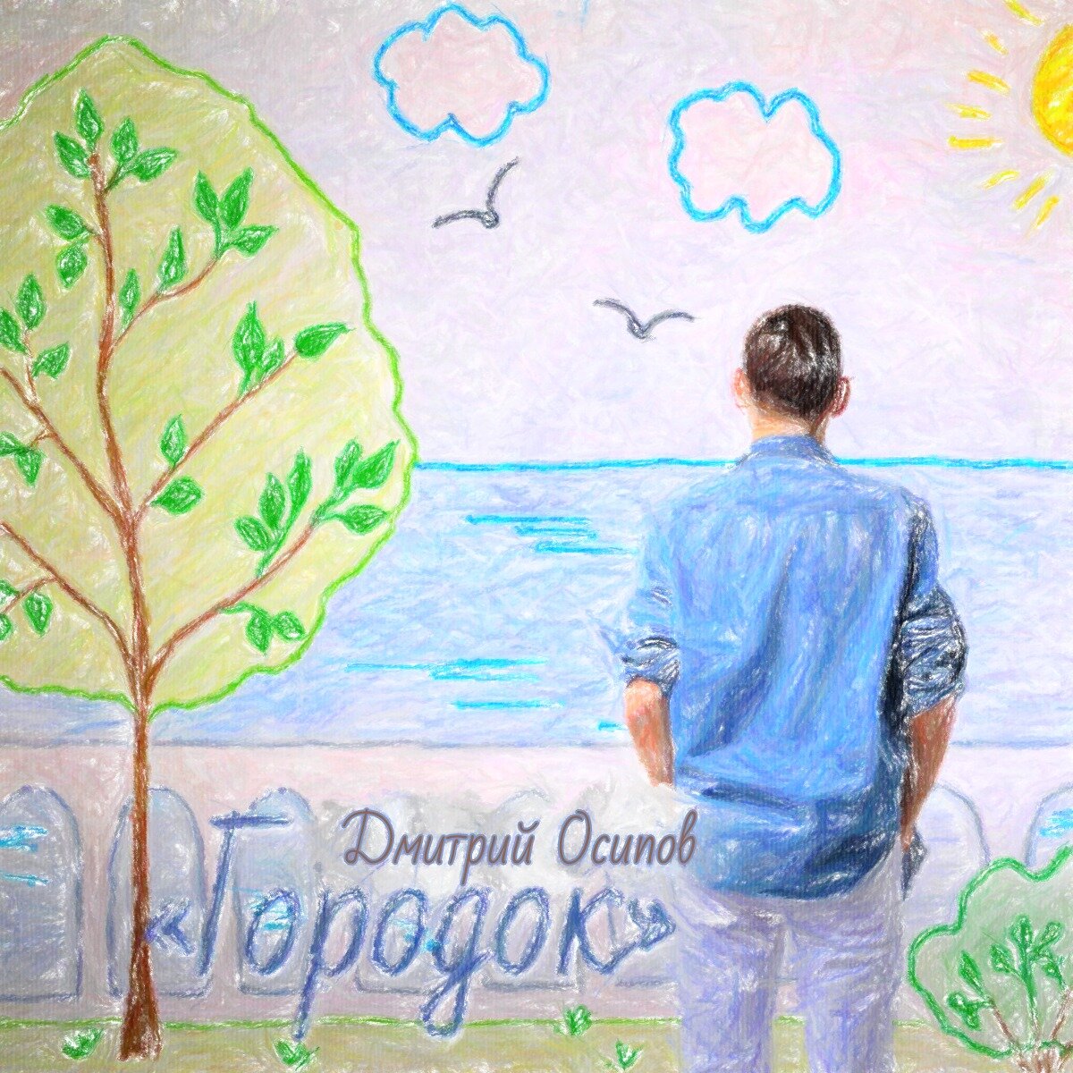 Альтернативная обложка сингла