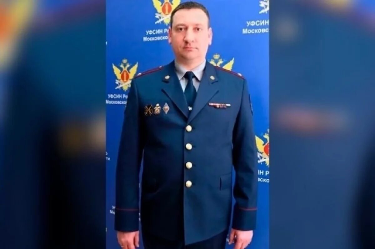    Замглавы подмосковного УФСИН Талаева обвиняют во взятке в 800 тыс. рублей