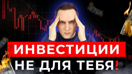 Инвестиции для начинающих С НУЛЯ и БЕЗ ДЕНЕГ. Как начать инвестировать? Инвестиции для новичков