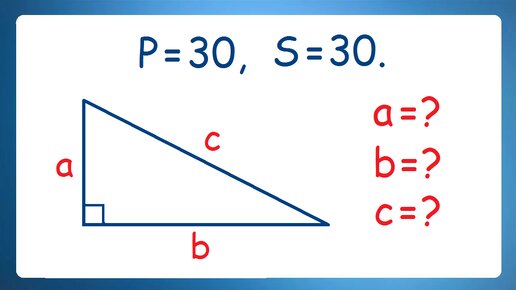 Download Video: Периметр и площадь равны 30, найдите стороны треугольника