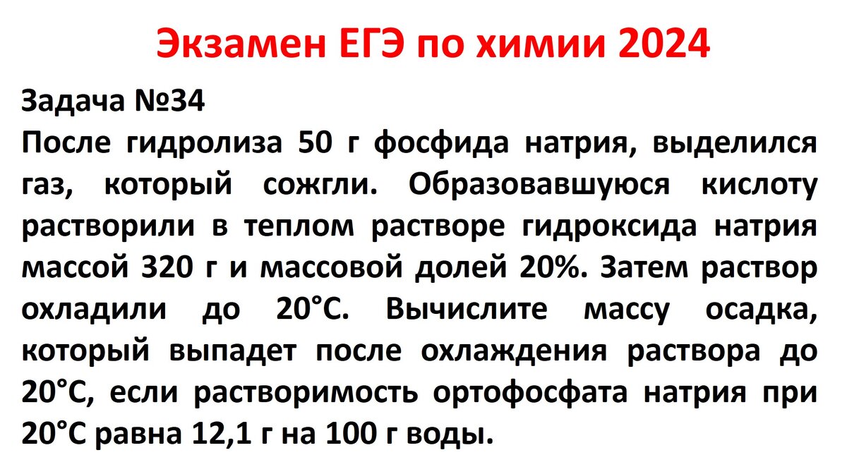 34 задача №2 с экзамена ЕГЭ по химии 2024. Разбор. | Химия-ЕГЭ. 100 первых  шагов к успеху на экзамене! | Дзен