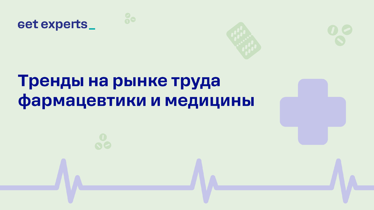 Перераспределение бюджетов, рост контрофферов и зарплатных ожиданий