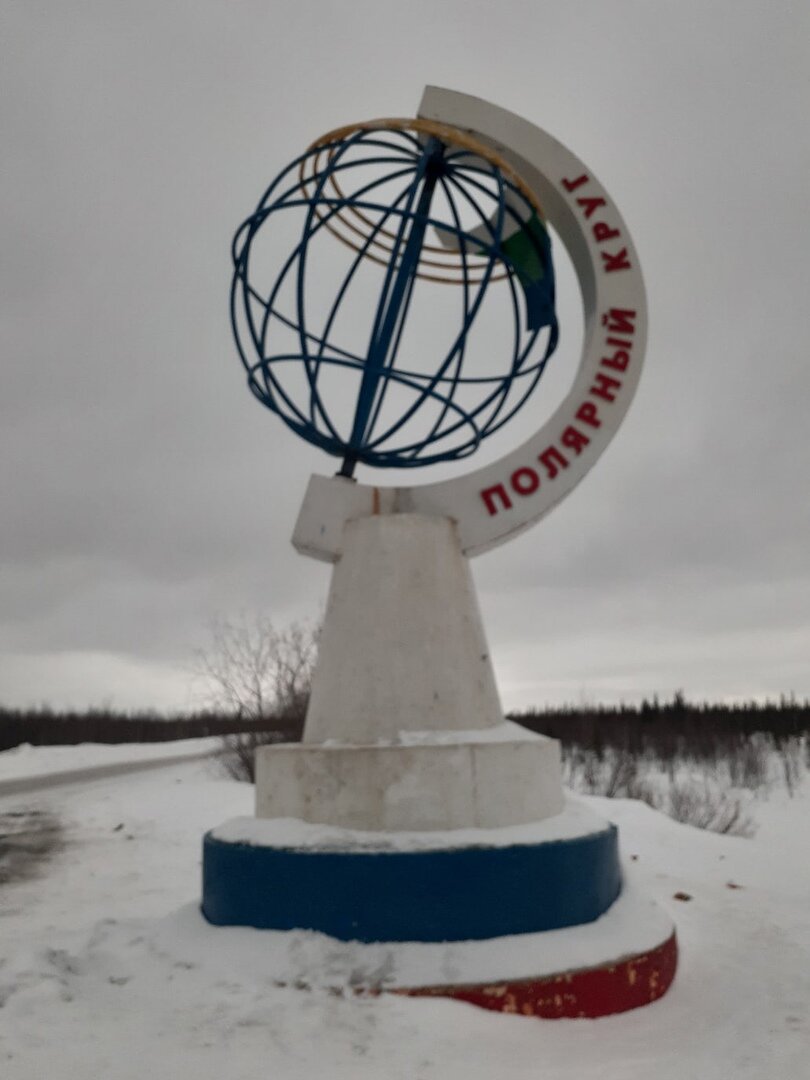 Смогу посетить полярный круг и заполярье.