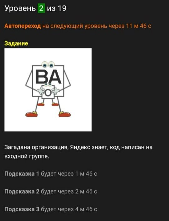 Угадали, что за слово? Я и подумать не могла, что у нас существует такая организация. 