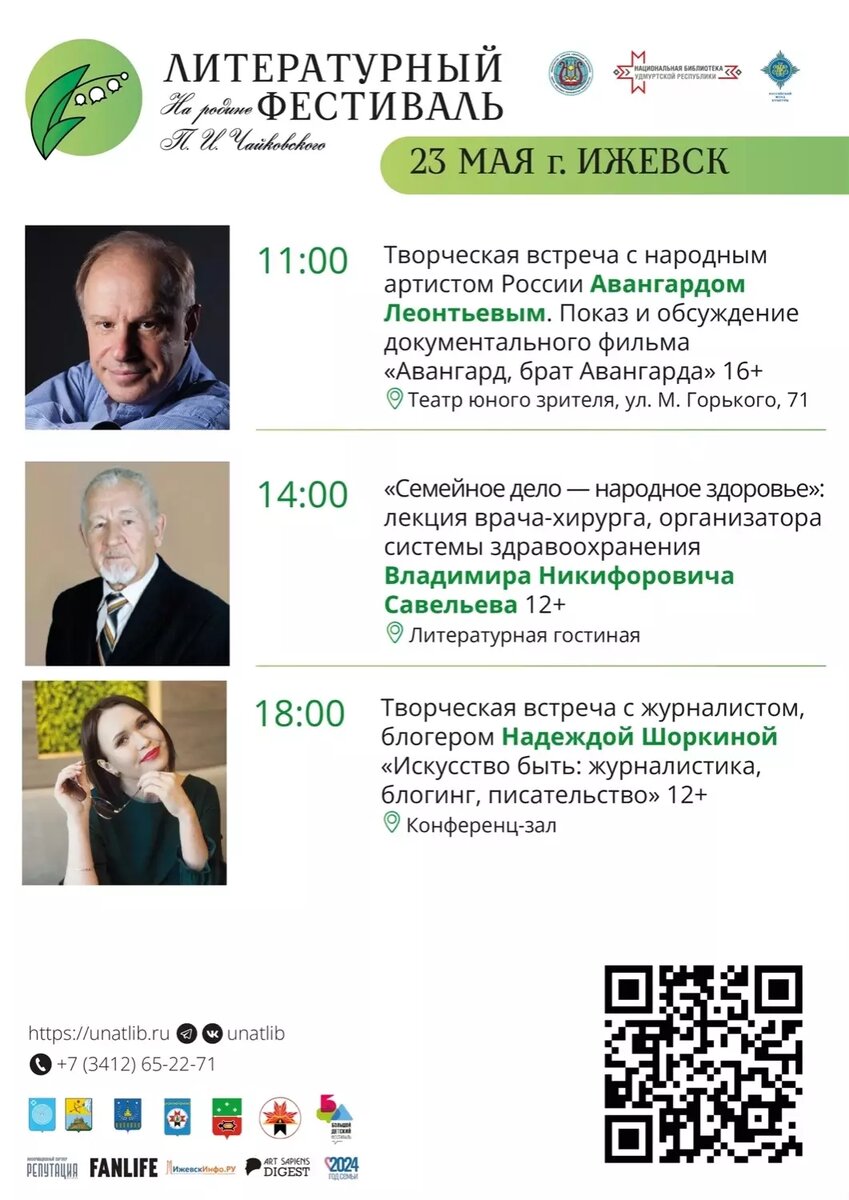     Источник: V Литературный фестиваль «На родине П. И. Чайковского»/ВК