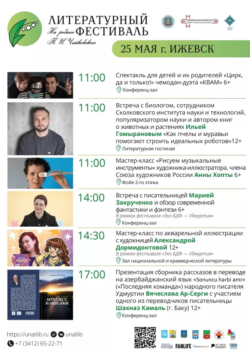     Источник: V Литературный фестиваль «На родине П. И. Чайковского»/ВК