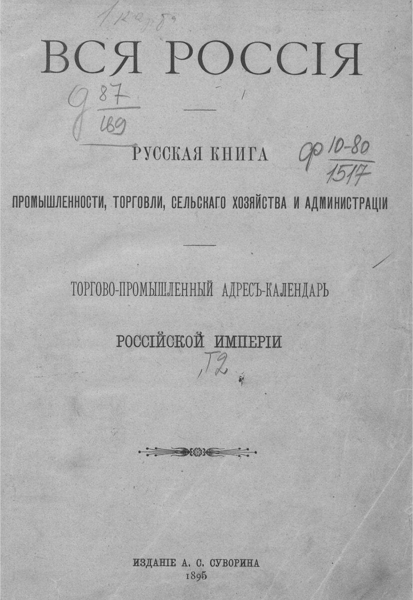 Обложка второго тома из электронного читального зала РГБ