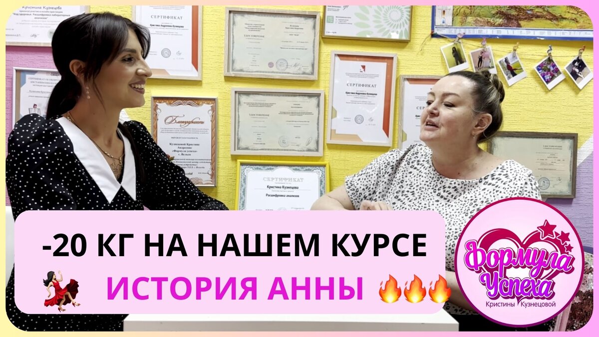 Курс похудения Кристины Кузнецовой "ФОРМУЛА УСПЕХА"