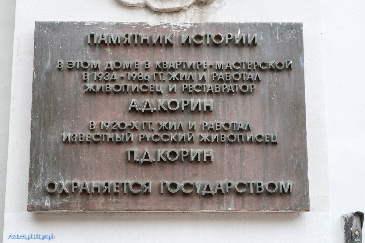 Доходный дом Ечкина, или Шедевры Старого Арбата, где каждый дом – памятник  | Тайный фотограф Москвы | Дзен