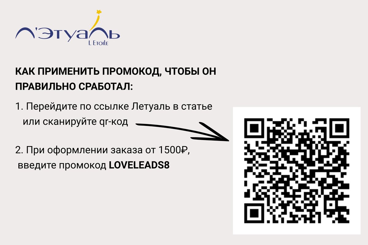 Как использовать актуальный промокод на скидку в Летуаль 2024