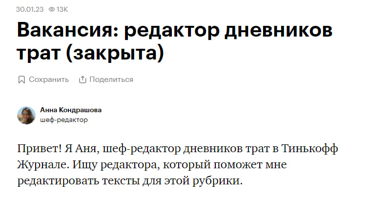 Сейчас вакансия уже закрыта