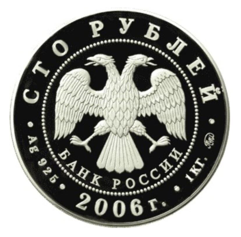 100 рублей 2006 года «Московский Кремль и Красная площадь» (аверс). Источник: cbr.ru.