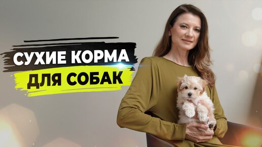 Производители корма нас обманывают?! Обзор корма для собак.