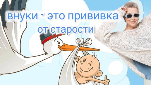 Жизнь после 60+. Про внуков и про прически.