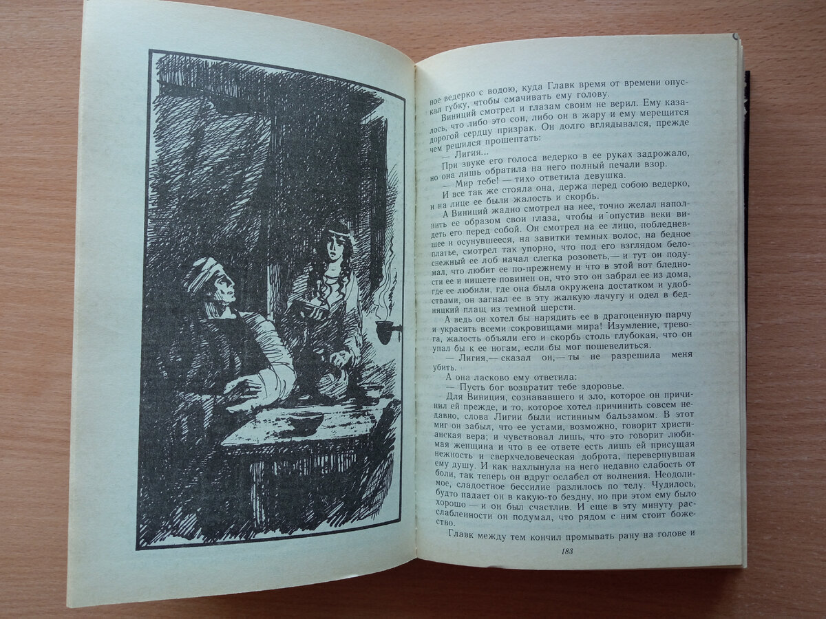 Виниций и Лигия. Художник Б.Н. Осенчаков