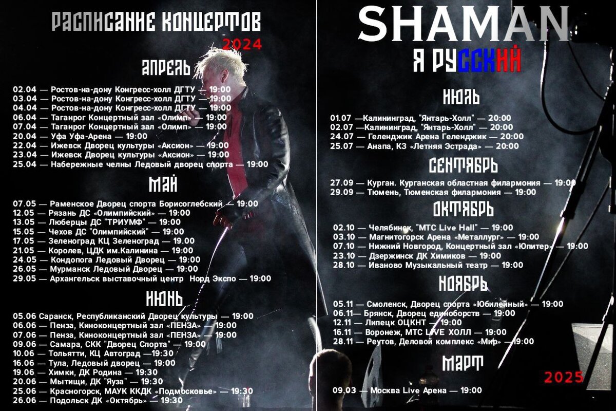 Какой гастрольный график "Уральских пельменей" на 2016 год?
