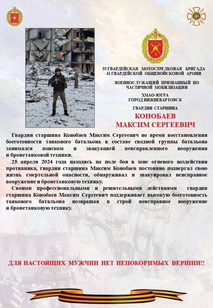    Боец из Нижневартовска стал героем боевого листка группировки «Центр»