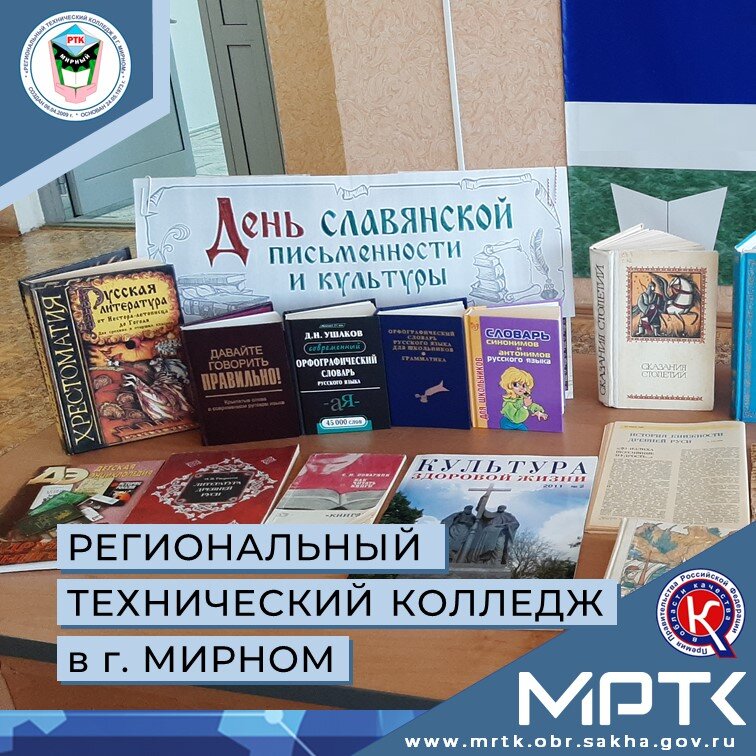 «К истокам русской письменности»: студенты МРТК показали отличные знания на библиотечном уроке-викторине.