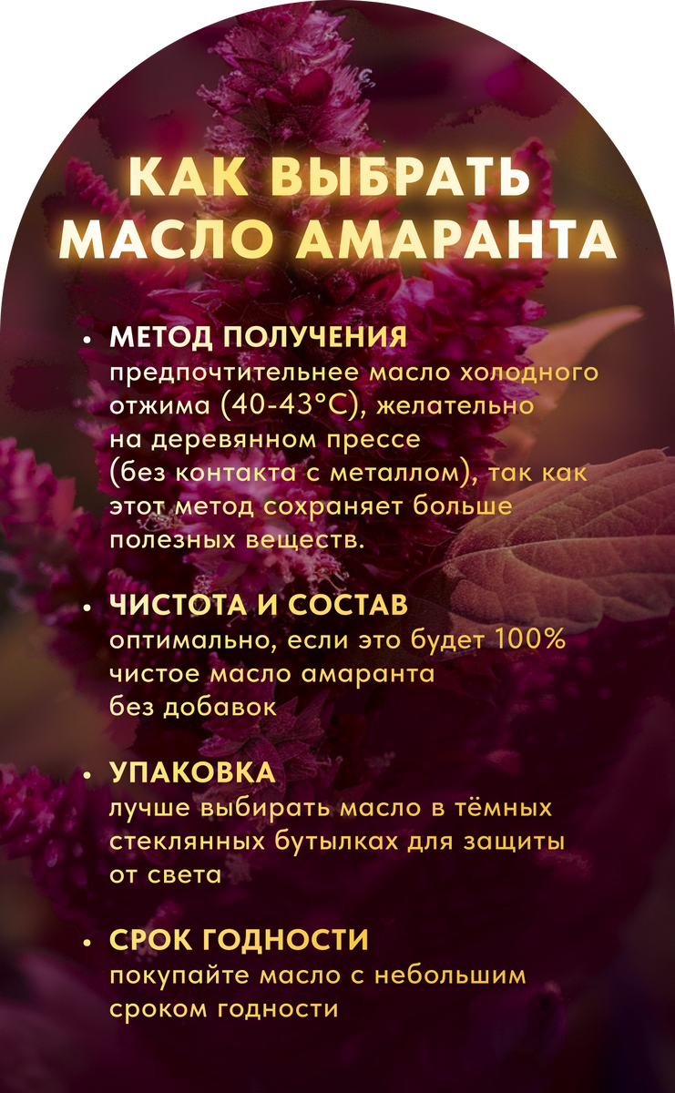 Масло амаранта