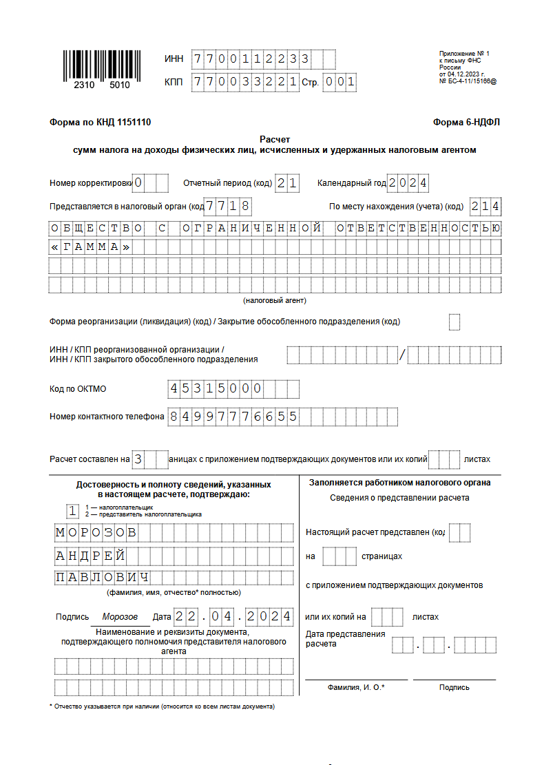 Отчётность по 6-НДФЛ в 2024 году | ГК «Астрал» | Бухгалтерия и IT | Дзен