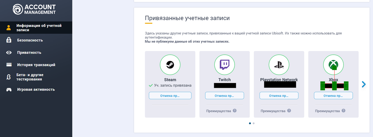 Здесь пролистываем до Привязанные учетные записи и коннектим Twitch.