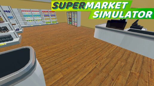 РАСШИРЯЕМ МАГАЗИНЧИК • Supermarket Simulator #9