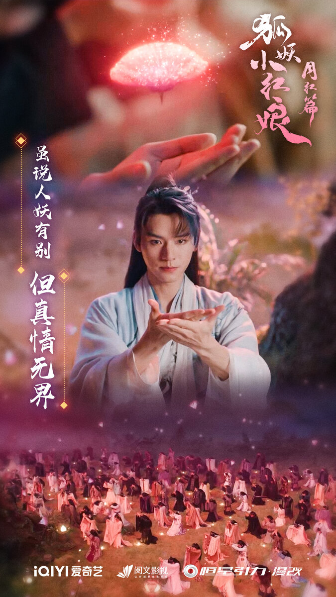 Постер дорамы «Лисьи свахи: Красная луна», Китай, 2024