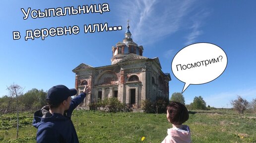 Салтыково | Церковь Рождества Пресвятой Богородицы | Церковь усыпальница