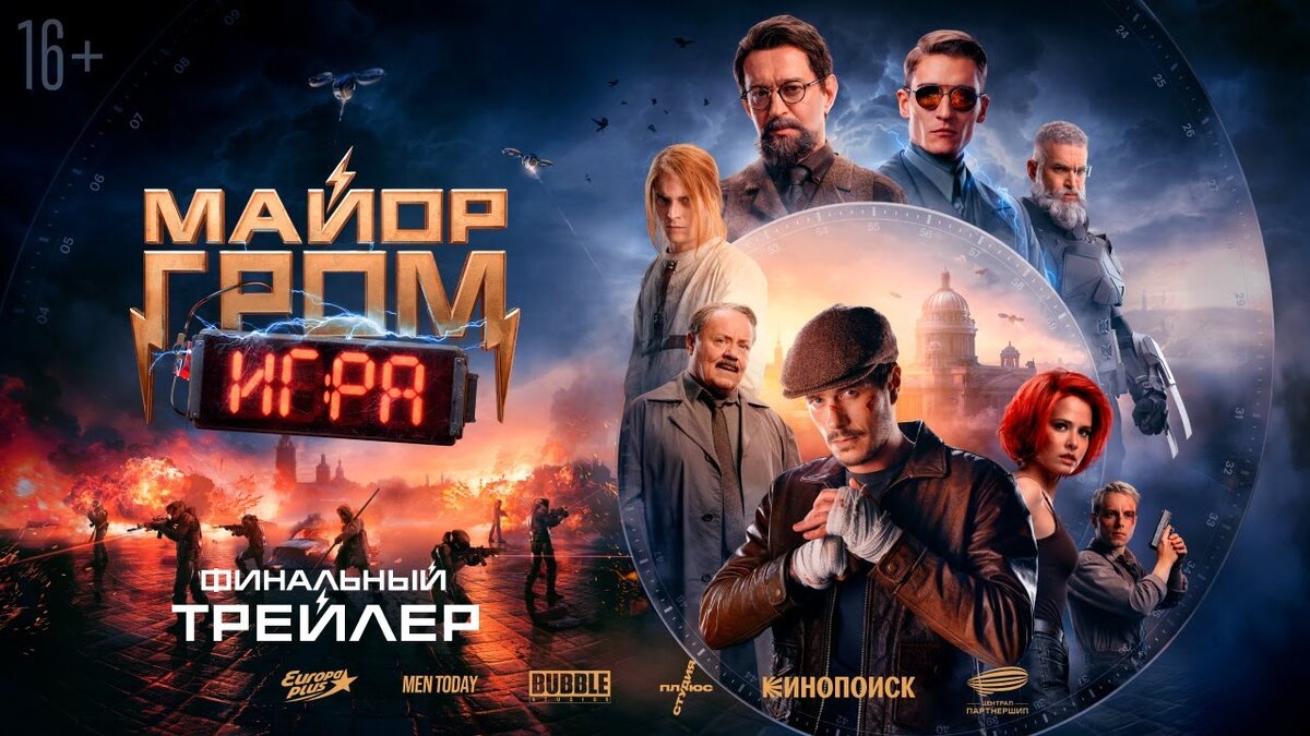 Рецензия на фильм «Майор Гром: Игра». «Тёмный рыцарь» от мира вторых частей  и кинокомиксов? | От худшего к лучшему | Дзен