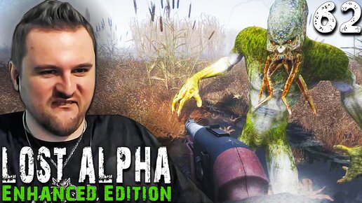 У БОЛОТНОГО НА БОЛОТАХ (62) ► S.T.A.L.K.E.R. Lost Alpha Enhanced Edition