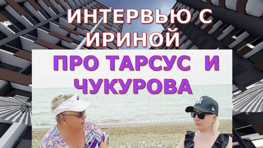 Про новую квартиру в Турции, про Тарсус, Чукурова и многое другое.