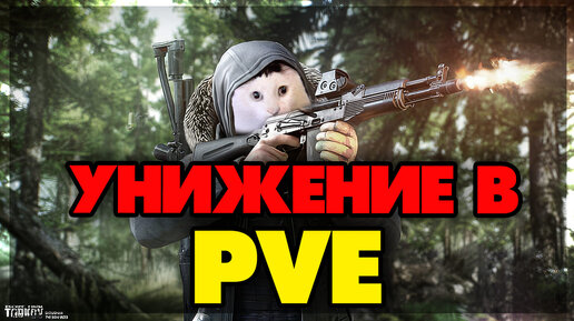 КАППА В PVE - ЗАДАНИЯ ВСЁ СЛОЖНЕЕ #15❗️41 УРОВЕНЬ❗️ESCAPE FROM TARKOV EFT❗️