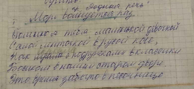 Фото из моей детской тетради с песнями