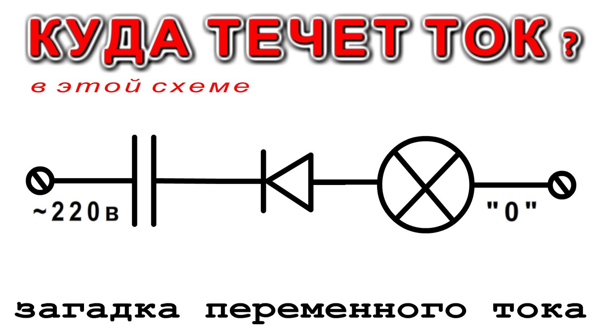 Задача от старого электрика Компанец Д.А.