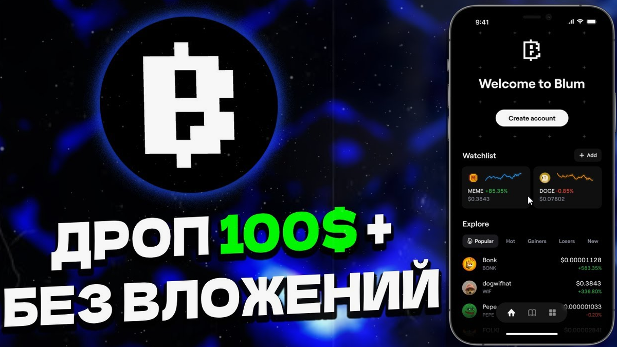 Airdrop бесплатная раздача Blum