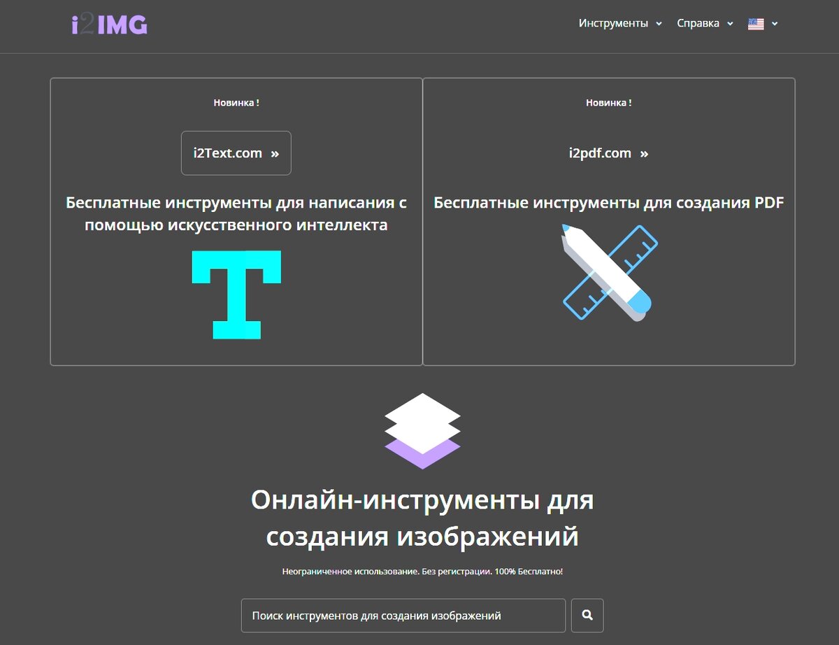 Онлайн-инструменты для создания и редактирования изображений