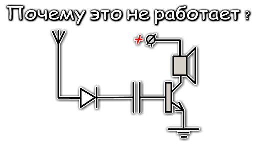 Секрет опытного Радиолюбителя остается Загадкой до сих пор.