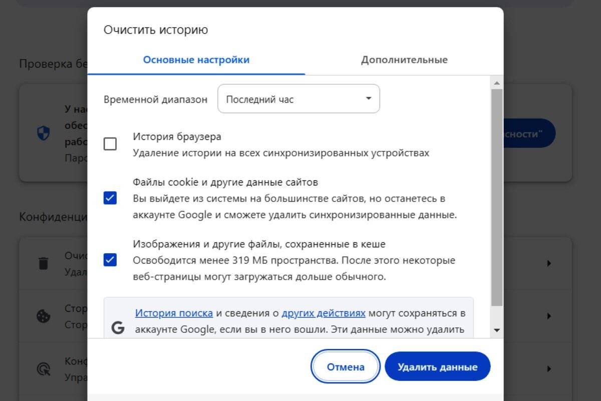 Очистка кеш в Google Chrome📷
