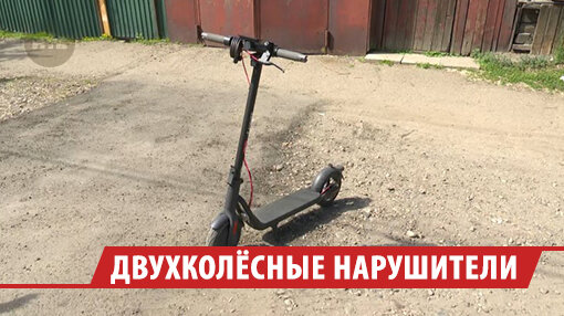 Нарушителей на электросамокатах выявляют в Иркутске