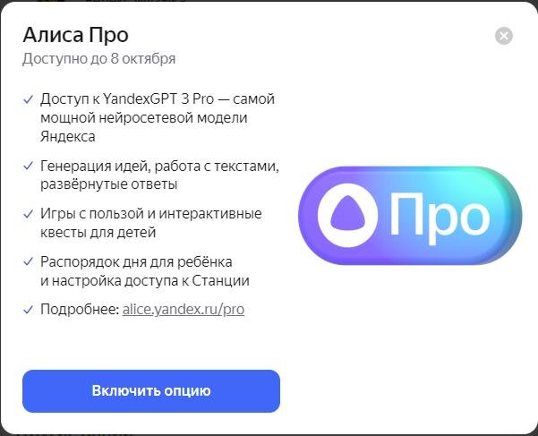 скриншот со страницы активации дополнительных опций Яндекс Плюс