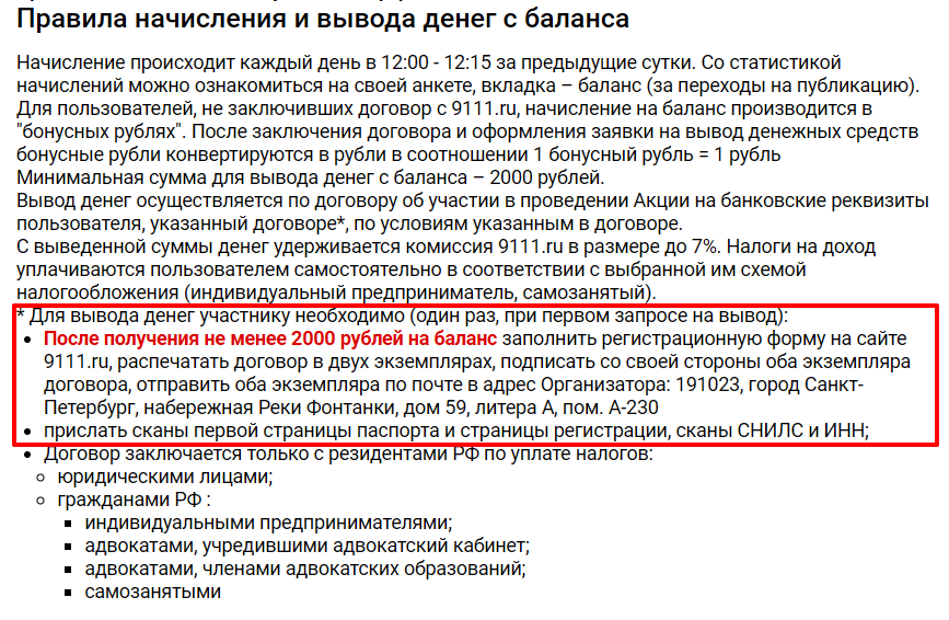 Порядок заключения договора автора с 9111.ру