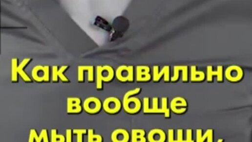 Как правильно мыть овощи. Советы специалиста. Көкөністерді қалай дұрыс жуу керек. Маманның кеңестері.