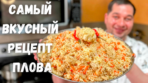 Video herunterladen: ПЛОВ. Как приготовить очень Вкусный и Рассыпчатый плов! Рецепт плова на плите в домашних условиях!!!