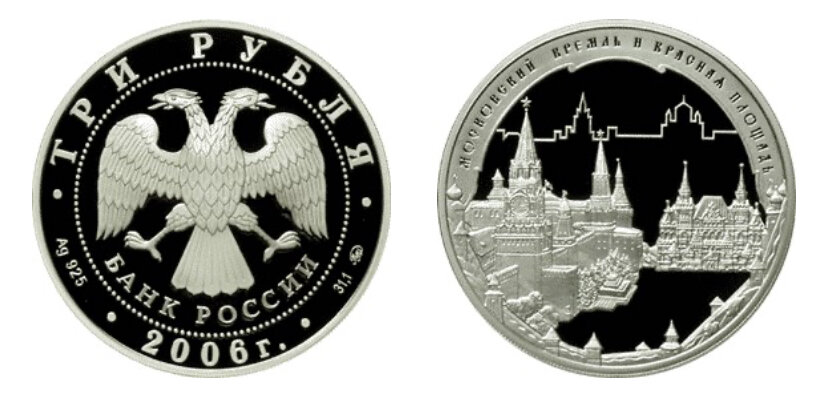 3 рубля 2006 года «Московский Кремль и Красная площадь». Источник: cbr.ru