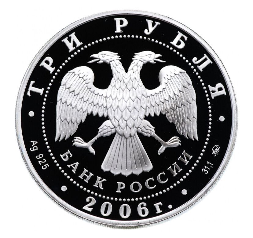 3 рубля 2006 года «Московский Кремль и Красная площадь» (аверс). Источник: monetnik.ru